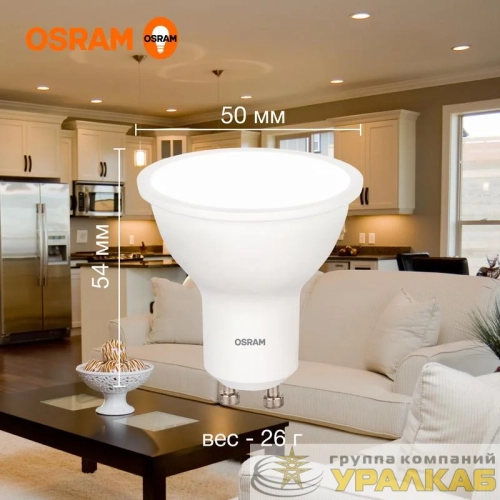 Лампа светодиодная LED Value LVPAR1675 10SW/830 10Вт GU10 230В 10х1RU OSRAM 4058075581722 детальная картинка