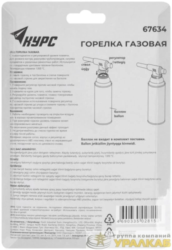 Горелка газовая с пьезоподжигом КУРС 