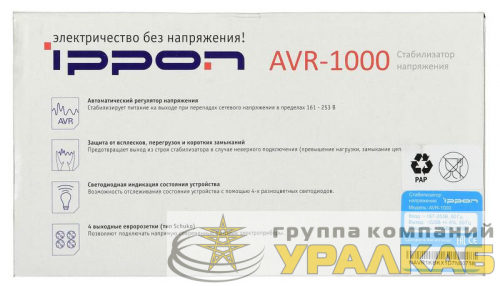 Стабилизатор напряжения AVR-2000 1200Вт 2000В.А IPPON 551689