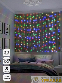 Гирлянда "Занавес" ICLLD300M-C 300LED RGB 3х3м 8режимов IP20 SHLights 4690601052995