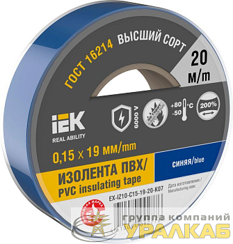 Изолента 0.15х19мм (рул.20м) син. IEK EX-IZ10-C15-19-20-K07