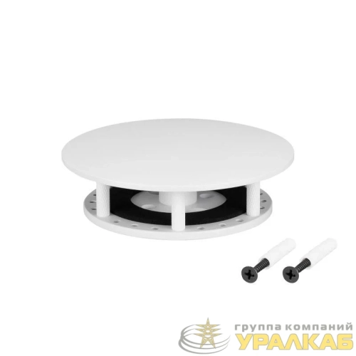 Крепление MOONLIGHT-BASE-ROUND-D25-S White металл Arlight 