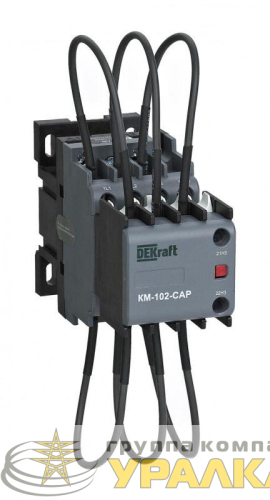 Контактор конденсаторный КМ-102-CAP 12кВАр 110В AC6b 1НО+1НЗ DEKraft 22405DEK