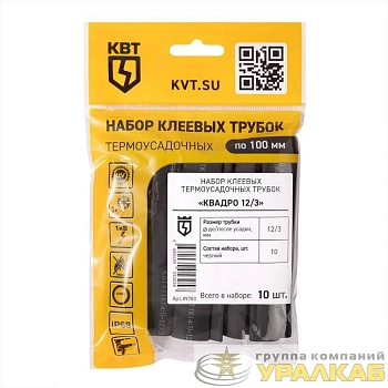 Набор термоусадочных трубок Квадро 12/3 КВТ 89783