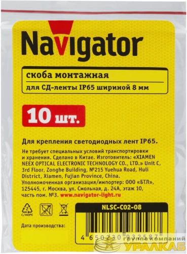 Скоба монтажная для светодиодных лент 93 258 NLSC-C02-08 Navigator 