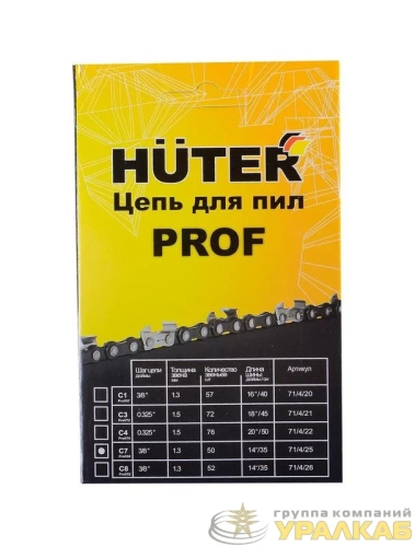 Цепь С7 Prof/50 HUTER 