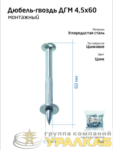 Дюбель-гвоздь монтажный 4.5х60 (уп.1кг) Tech-KREP 104760