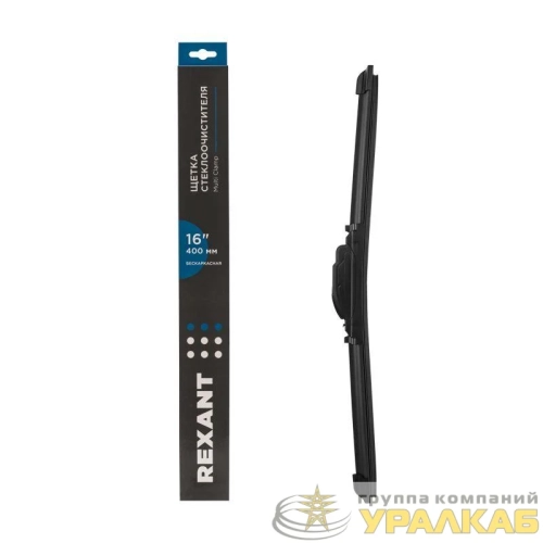 Щетка стеклоочистителя бескаркасная Multi Clamp 400мм Rexant 