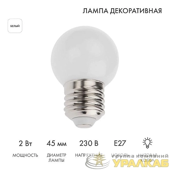 Лампа светодиодная 1Вт шар d45 5LED бел. E27 Neon-Night 405-115