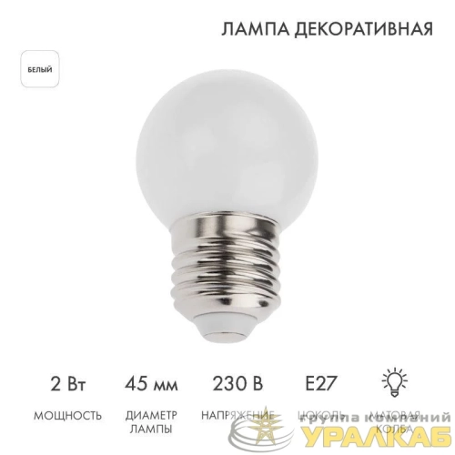 Лампа светодиодная 2Вт шар d45 5LED бел. E27 Neon-Night 