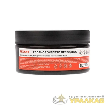 Железо хлорное 100гр Rexant 09-3780