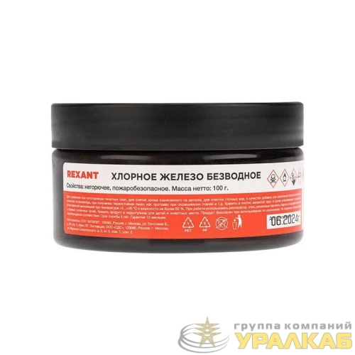 Железо хлорное 100гр Rexant 09-3780 детальная картинка