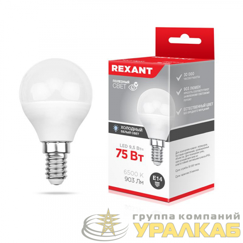 Лампа светодиодная 9.5Вт GL шар 6500К холод. бел. E14 903лм Rexant 604-207