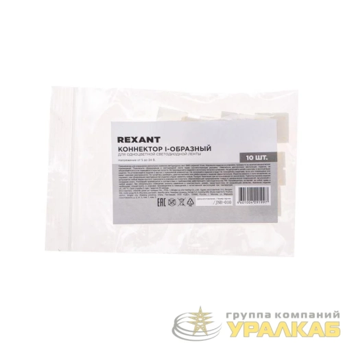 Коннектор I-образный для одноцветной светодиодной ленты SMD 10мм Rexant 