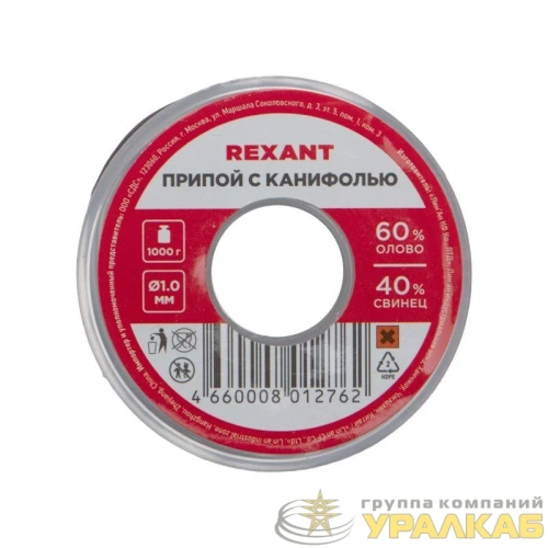 Припой с канифолью 1000гр. d1.0 мм (Sn60 Pb40 Fluх 2.2%) Rexant 