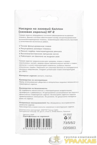 Насадка на газовый баллон (газовая горелка) НГ-2 Вихрь 