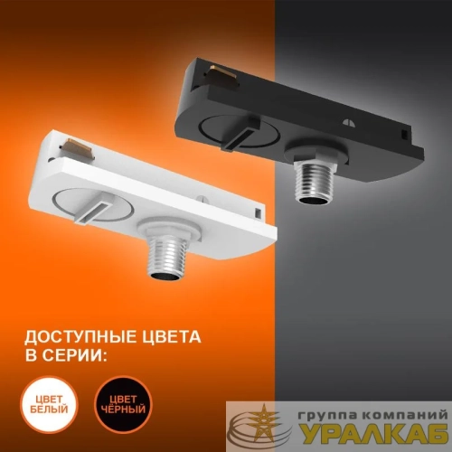 Аксессуар для трекового светильника ECO TRACKRAIL1PH FLAT ADPT BK LEDVANCE 