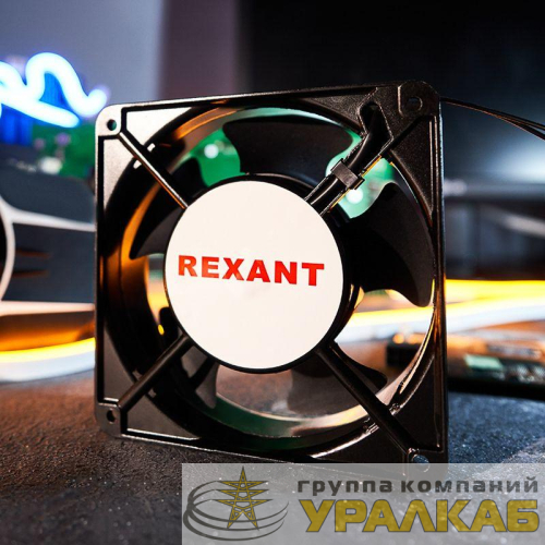 Вентилятор RХ 12038HSL 220VAC Rexant 72-6122