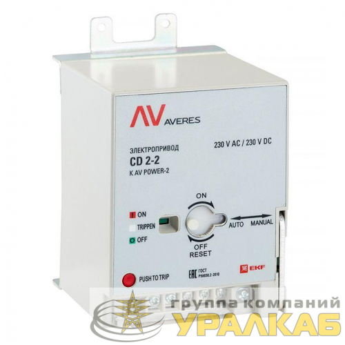 Электропривод CD2 AV POWER-3 AVERES EKF mccb-3-CD2-av