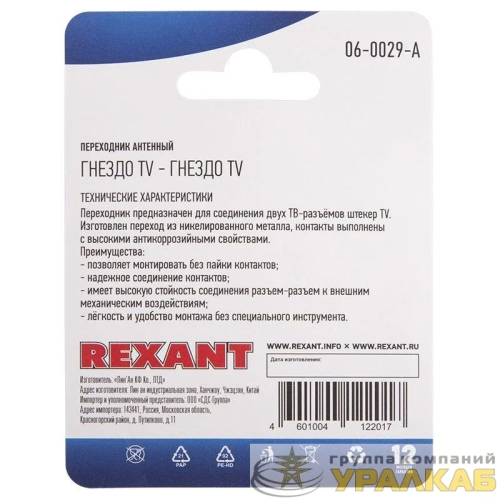 Переходник антенный гнездо TV-гнездо TV блист. Rexant 06-0029-A детальная картинка