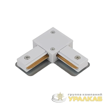 Коннектор L-образный LRB-WH для шинопровода RB бел. IN HOME 