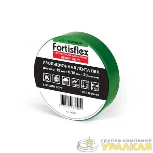 Изолента ПВХ Heavy Duty 19х0.18х20 зел. Fortisflex 