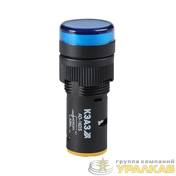 Лампа AD16DS(LED) матрица D16мм син. 24В AC/DC КЭАЗ 
