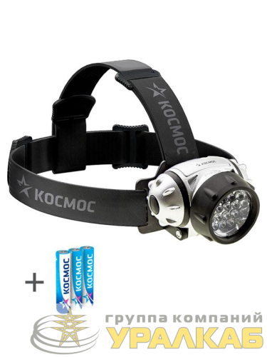 Фонарь налобный H14LED 14LED 3хAAA/R03 КОСМОС 