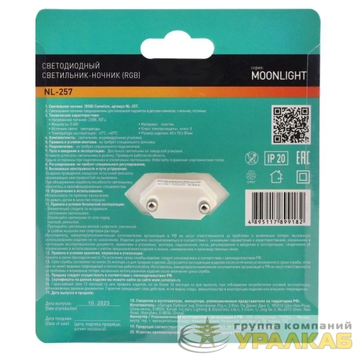 Светильник светодиодный ночник LED "Солнце" RGB 220В Camelion NL-257 