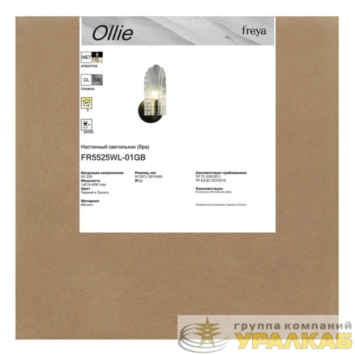 Светильник Ollie 1х40Вт E14 IP20 бра настен. Freya FR5525WL-01GB детальная картинка