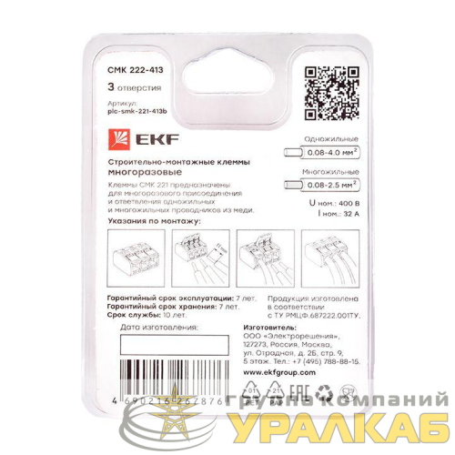 Клемма строительно-монтажная СМК 221-413 3-проводная 0.2-4кв.мм (блист.5шт) PROxima EKF 