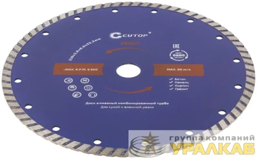 Диск отрезной алмазный комбинированный турбо Profi 230х3.0х8.0х22.2мм Cutop 