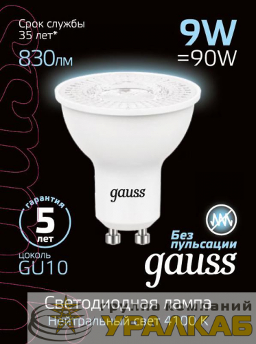 Лампа светодиодная MR16 9Вт 4100К GU10 830лм Gauss 101506209