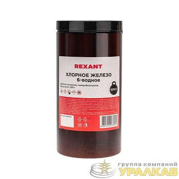 Железо хлорное 6-ти водное 1000гр банка Rexant 09-3882