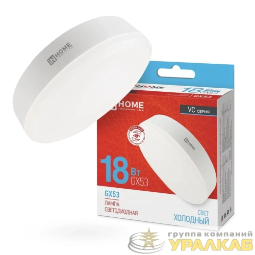 Лампа светодиодная LED-GX53-VC 18Вт 230В 6500К 1710лм IN HOME 