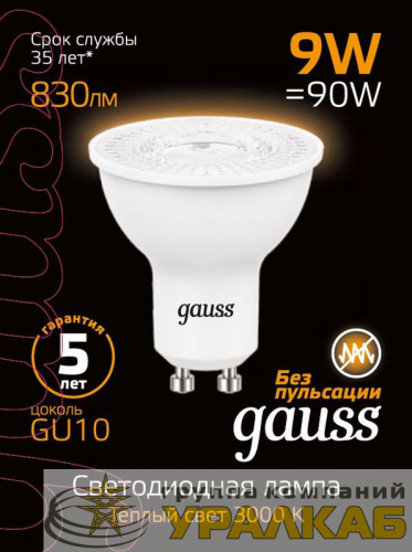 Лампа светодиодная Black 9Вт MR16 3000К тепл. бел. GU10 830лм GAUSS 101506109