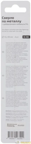 Сверло по металлу Profi 13х151мм с кобальтом 5проц. Cutop 
