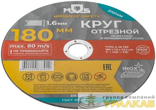 Круг отрезной по металлу посадочный диаметр 22.2мм 180х1.6мм MOS 37014М детальная картинка