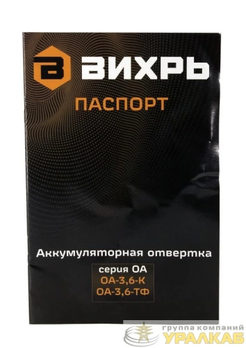 Отвертка аккумуляторная ОА-3.6-ТФ Вихрь 72/14/31 детальная картинка