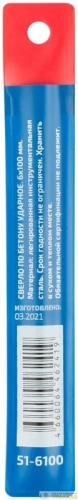 Сверло по бетону ударное ПРОФИ/Profi 6х100мм Cutop 