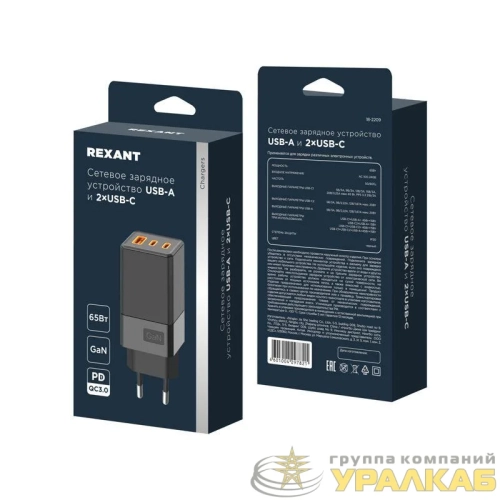 Устройство зарядное сетевое USB-A и 2 USB-C 65Вт Rexant 18-2209 детальная картинка