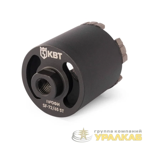 Коронка SF-72/65 5T ПРОФИ КВТ 