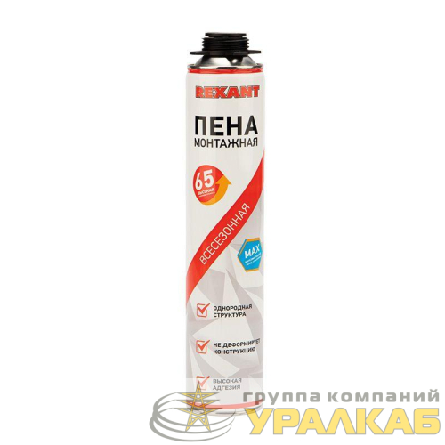 Пена монтажная всесезонная для пистолета 65л max Rexant 89-0901