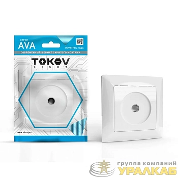 Розетка TV СП AVA в сборе бел. TOKOV ELECTRIC 