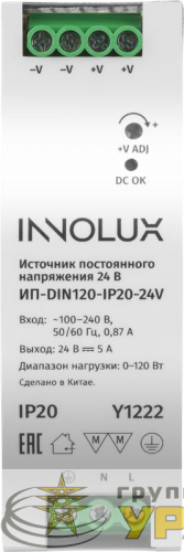 Драйвер для светодиодной ленты 97 441 ИП-DIN120-IP20-24V INNOLUX 97441
