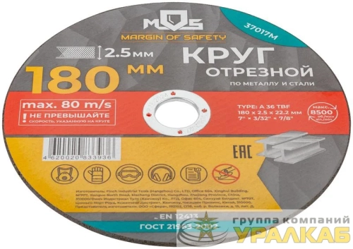 Круг отрезной по металлу посадочный диаметр 22.2мм 180х2.5мм MOS 37017М детальная картинка
