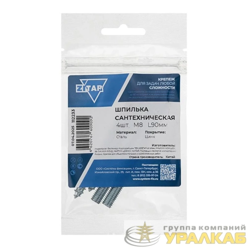 Шпилька сантехническая М8х90 (уп.4шт) Tech-Krep/Zitar 112233 детальная картинка