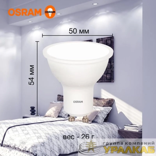 Лампа светодиодная LED Value LVPAR1675 10SW/865 10Вт GU10 230В 10х1RU OSRAM 