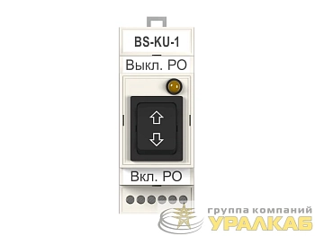 Кнопка управления BS-KU-1 Белый Свет a30217