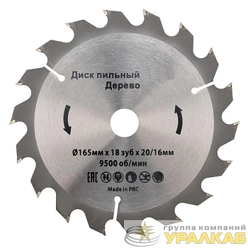 Диск пильный 165мм х 18 зуб х 20/16мм Kranz KR-92-0104